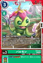 【中古】パルモン(C)(EX9-035)