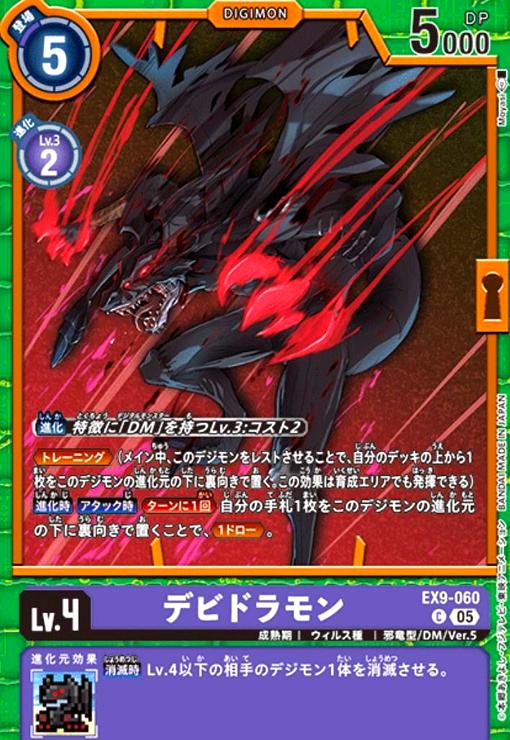 【中古】デビドラモン(C)(EX9-060)