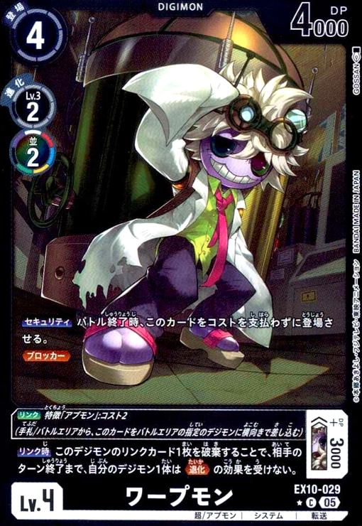 樂天商城 - 【中古】ワープモン(★C/パラレル)(EX10-029)