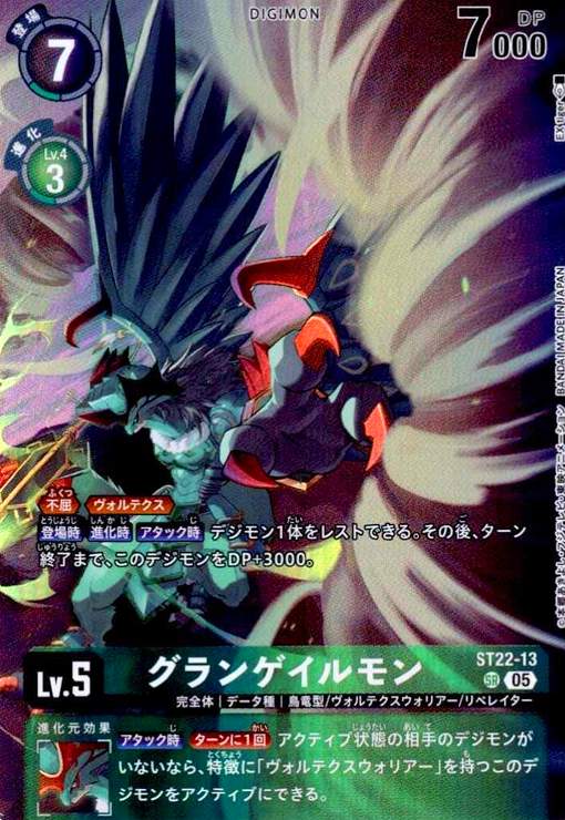 Rakuten - 【中古】グランゲイルモン(SR)(ST22-13)