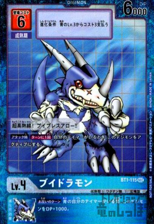 【新品】デジモンカード ブイドラモンデッキパーツ12枚セット！SECシークレット 楽天市場】ブイドラモン secの通販