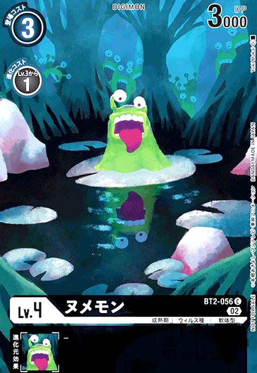 【中古】ヌメモン【C・パラレル】【BT2-056】【illust.Yuki Mukai】/黒