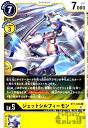【中古】ジェットシルフィーモン【U】【BT7-038】/黄