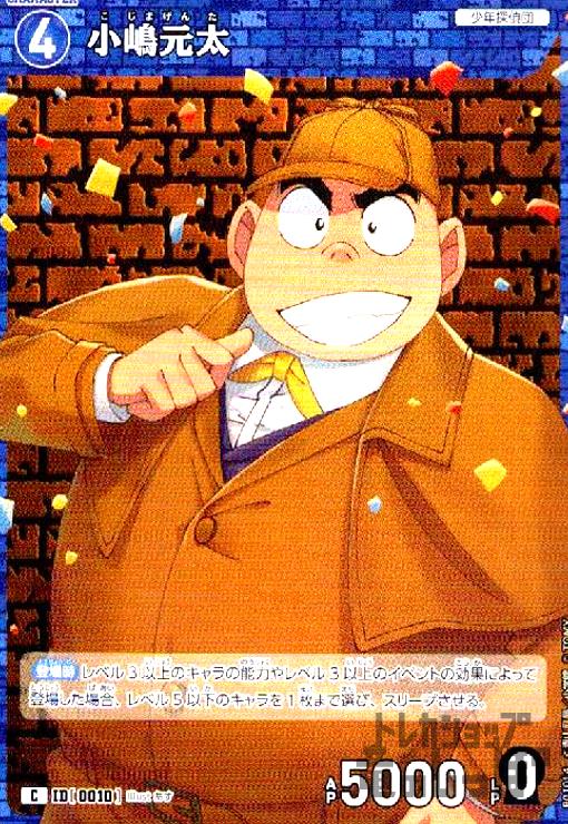 【中古】[0010]小嶋元太(C)(B01014)