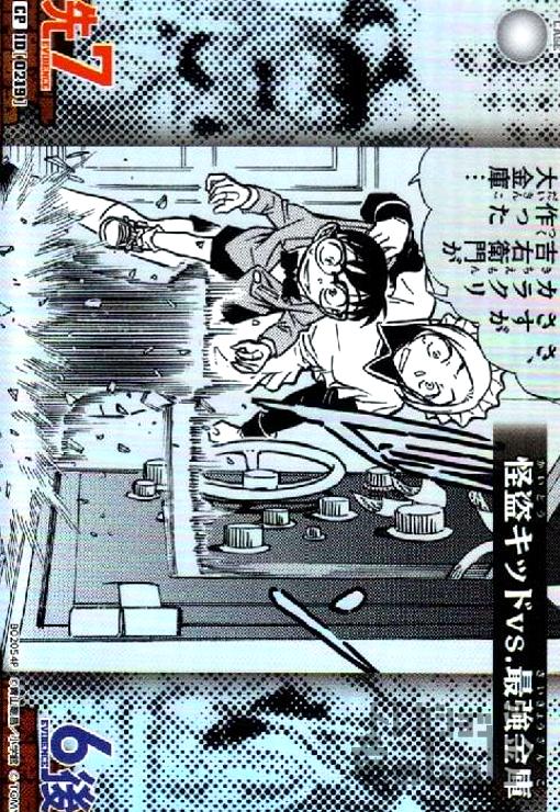 【中古】[0219]怪盗キッドvs.最強金庫(CP)(B02054P)