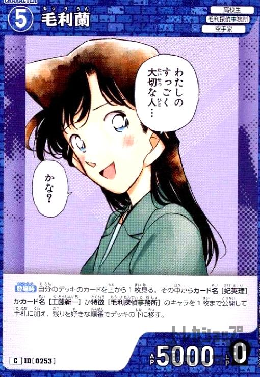 名探偵コナン⑦ 蘭 ラミネートカード ラミカード ラミカ 毛利蘭 日本製 正規品 楽天市場】毛利(トレーディングカード・テレカ|コレクション