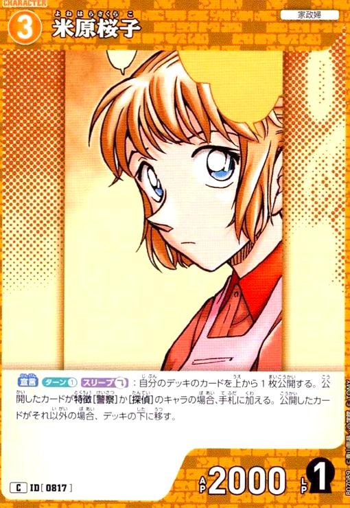 【中古】[0817]米原桜子