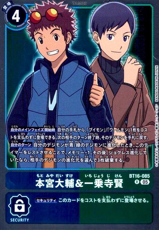 樂天商城 - 【中古】本宮大輔&一乗寺賢(R/パラレル)(BT16-085)