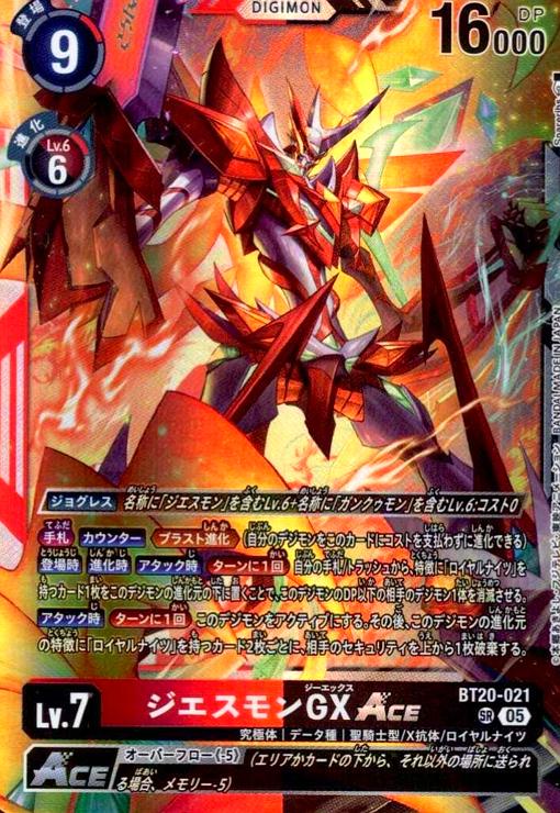 Rakuten - 【中古】ジエスモンGXACE(SR/パラレル)(BT20-021)
