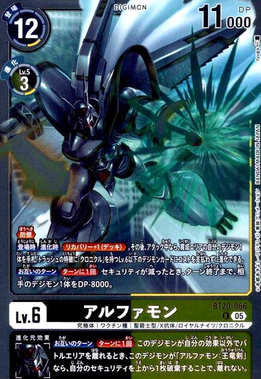 【中古】アルファモン(R/パラレル)(BT20-056)