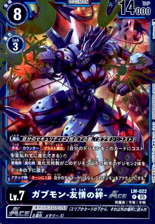 【中古】ガブモン-友情の絆-ACE(P/パラレル)(LM-022)