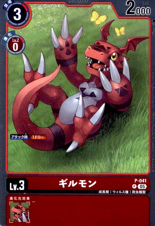 【中古】ギルモン(P/パラレル)(P-041)