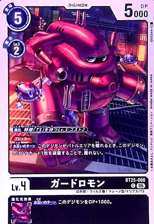 Rakuten - 【中古】ガードロモン(C)(BT25-066)