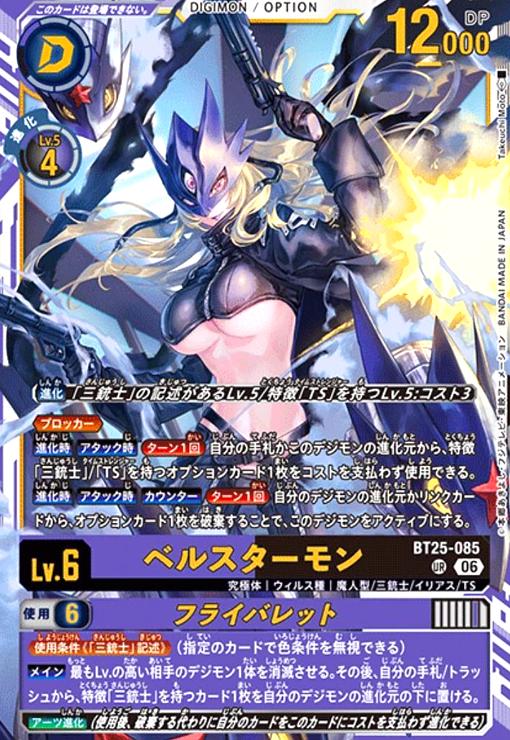 楽天市場】デジモンカード ベルスターモンの通販