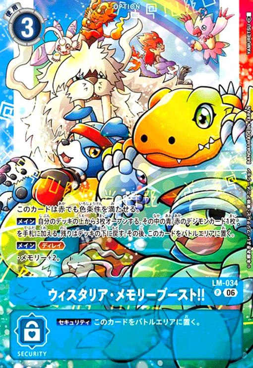 ウィスタリア・メモリーブースト!!(P/パラレル)(LM-034)
