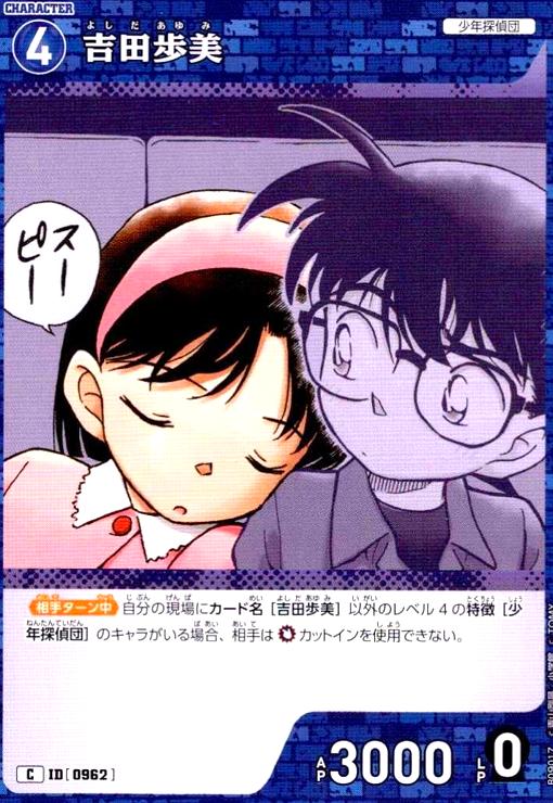 【中古】[ID0962]吉田歩美(C)(B09017)