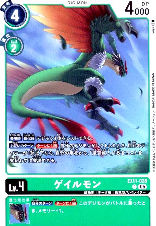 樂天商城 - 【中古】ゲイルモン(C)(EX11-028)