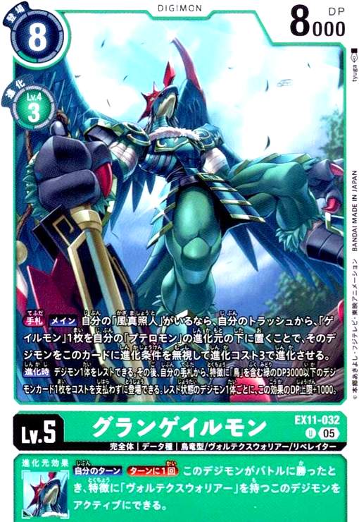 樂天商城 - 【中古】グランゲイルモン(U)(EX11-032)