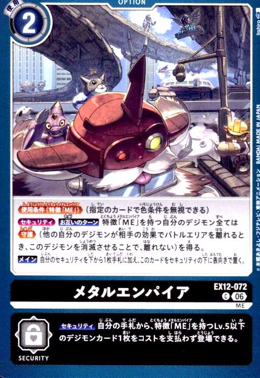 【中古】メタルエンパイア(C)(EX12-072)