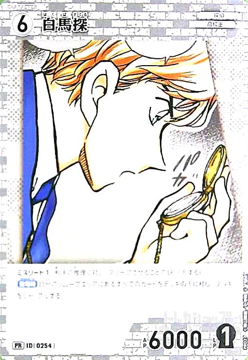 【中古】[0254]白馬探(PR)(PR027)