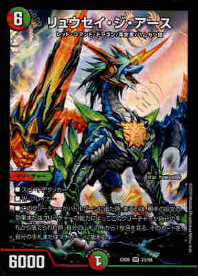 【中古】リュウセイジアース(SR)(23/98)