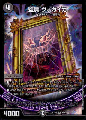 【中古】堕魔ウ゛ォガイガ(VR)(31/98)