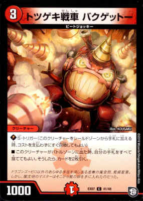 【中古】トツゲキ戦車バクゲットー/火タ03-7