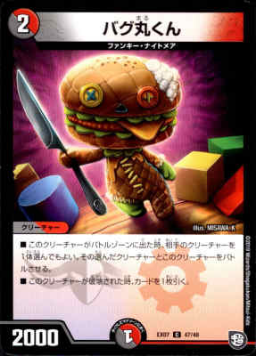 【中古】バグ丸くん/多ハ01-5