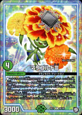 【中古】マリゴルド/自マ01-5