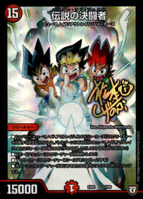 【中古】伝説の決闘者(ホイル)(17/69)