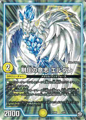 【中古】制圧の意志エルグレ/光サ04-8