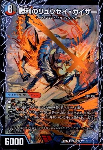 【中古】勝利のリュウセイカイザー(VIC)(2a/26 )/唯我独尊ガイアールオレドラゴン