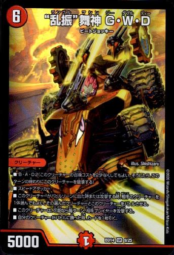 【中古】乱振舞神GWD(SR)(9/25)