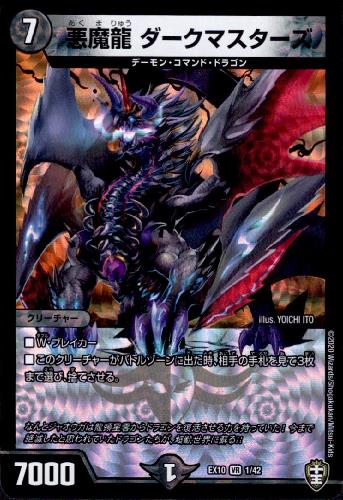 楽天市場】悪魔龍（コレクション｜ホビー）の通販