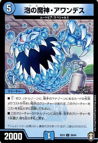 樂天商城 - 【中古】泡の魔人・アワンデス