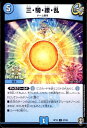 【中古】三騎繚乱/新44-2水(F 【中古】三騎繚乱/新44-2水(F