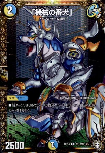 Rakuten - 【中古】｢機械の番犬｣(C)(秘10/秘15)