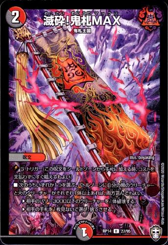 樂天商城 - 【中古】滅砕！鬼札MAX