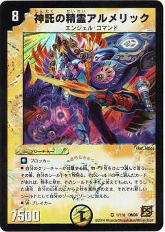 【中古】神託の精霊アルメリック(VR)(1/110)