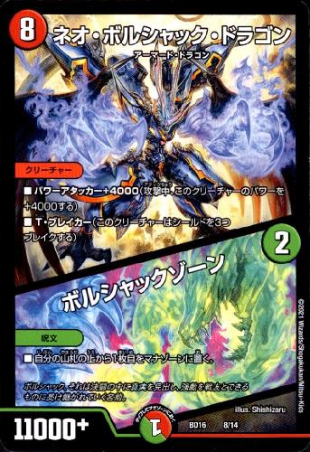 樂天商城 - 【中古】ネオ・ボルシャック・ドラゴン／ボルシャックゾーン