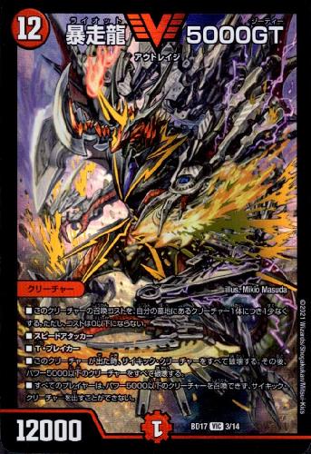 【中古】暴走龍 5000GT(VIC)(3/14)
