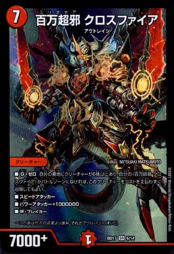 【中古】百万超邪 クロスファイア(SR)(6/14)