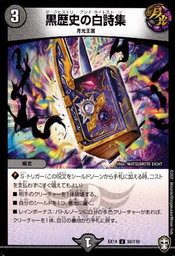 【中古】黒歴史の白詩集
