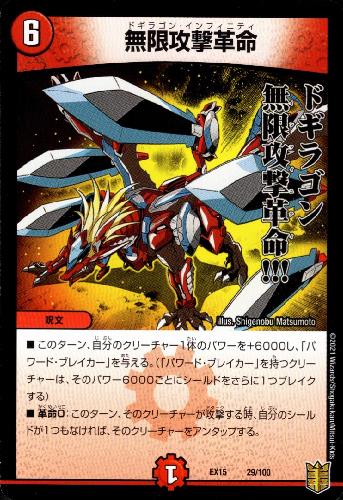 Rakuten - 【中古】無限攻撃革命