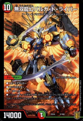 【中古】無双龍幻バルガドライバー 1