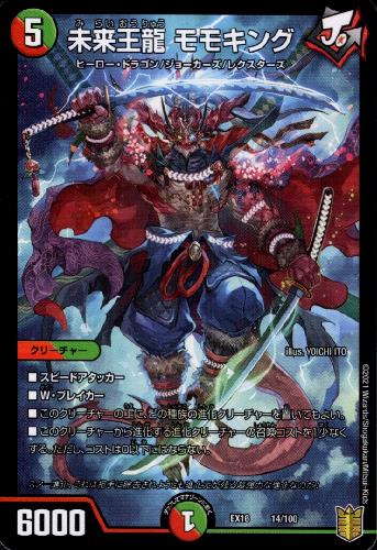 樂天商城 - 【中古】未来王龍モモキング