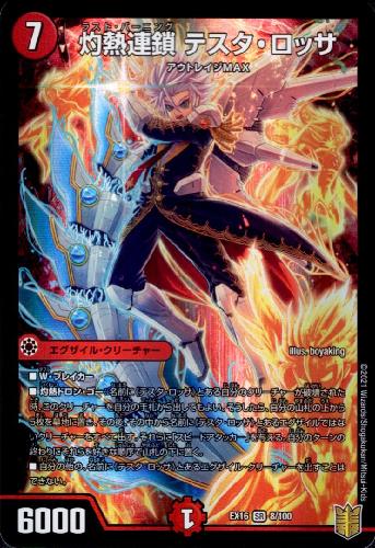 【中古】灼熱連鎖テスタロッサ(SR)(8/100)