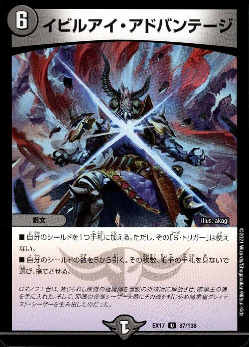 【中古】イビルアイ・アドバンテージ