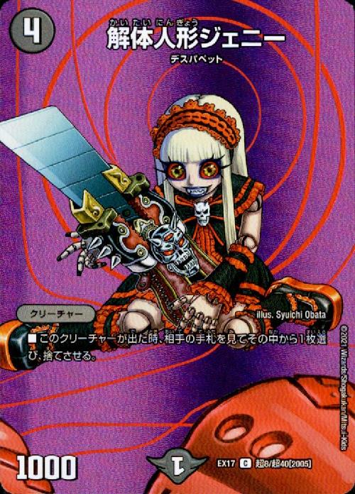 【中古】解体人形ジェニー(C/ホイル)(超8/超40)