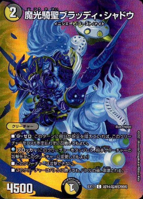 樂天商城 - 【中古】魔光騎聖ブラッディシャドウ(C/ホイル)(超14/超40)